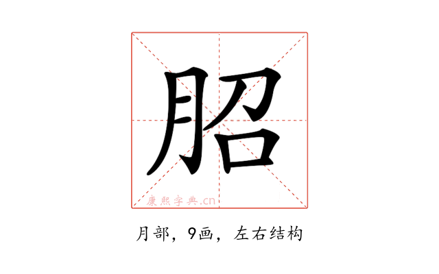 𦚔