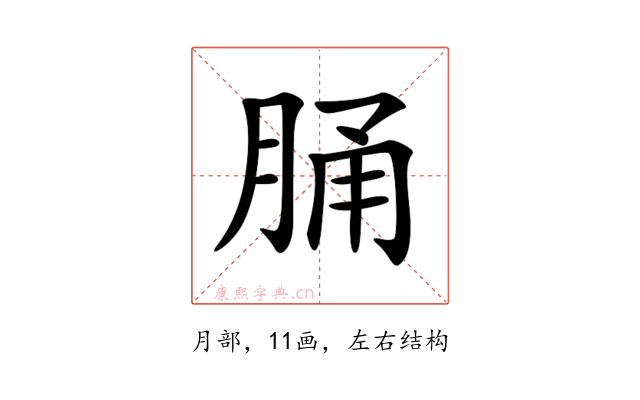 𦛸
