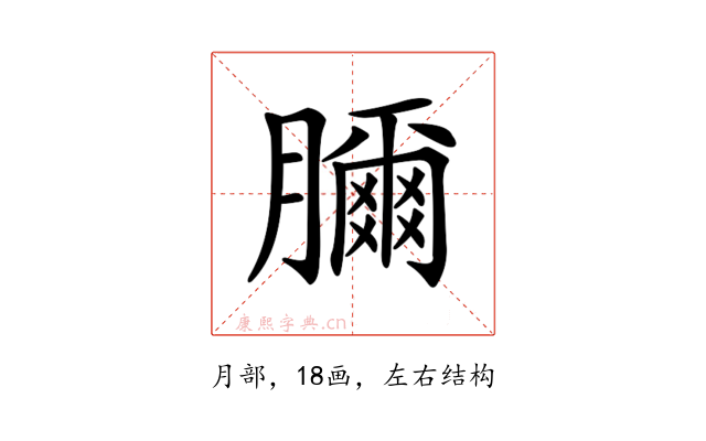 𦢈