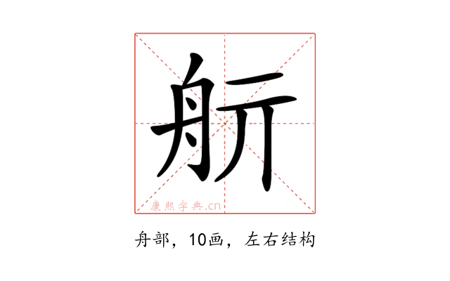 𦨘