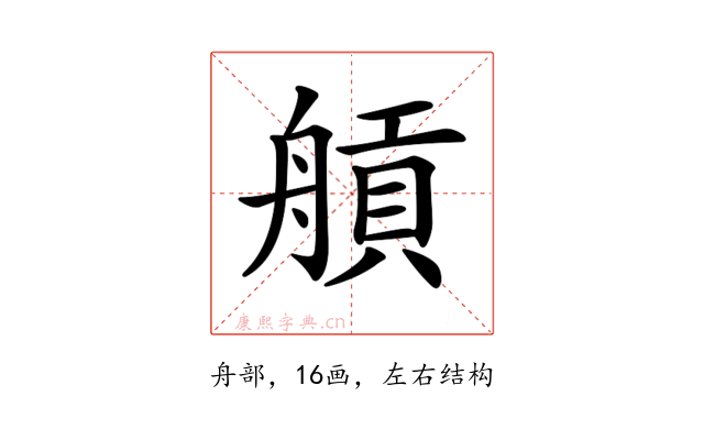 𦩼
