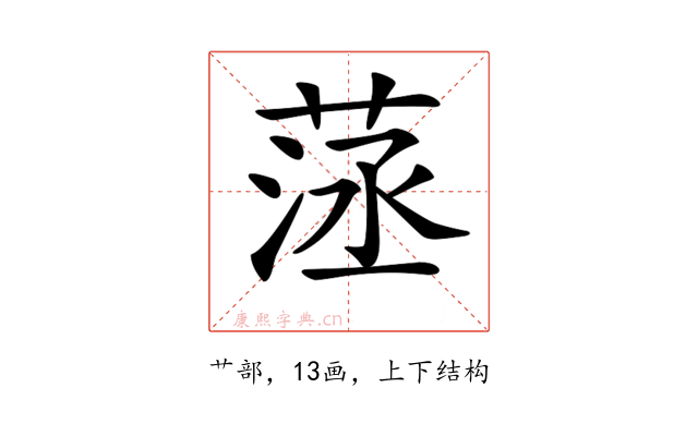 𦴸
