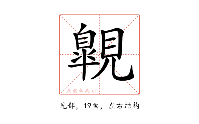 𧢌