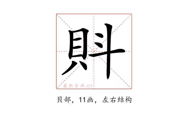 𧴼
