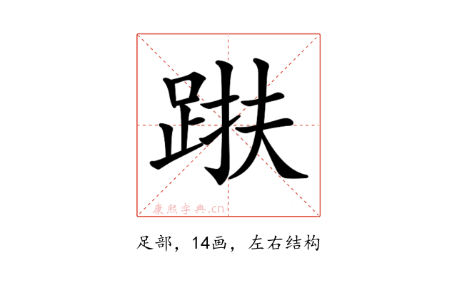 𨁜
