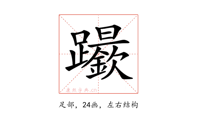 𨇬