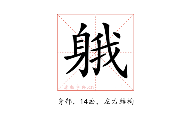 𨉐