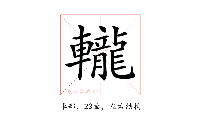 𨏠