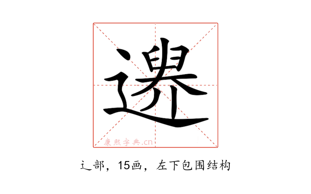 𨗔