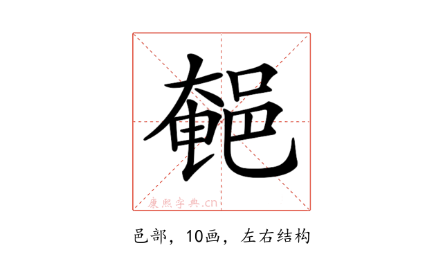 𨜀
