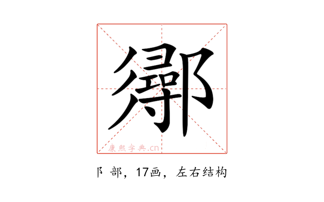 𨟈