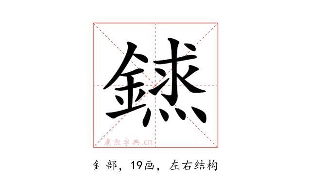 𨫨