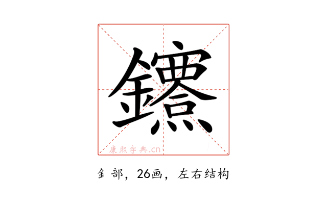 𨰔