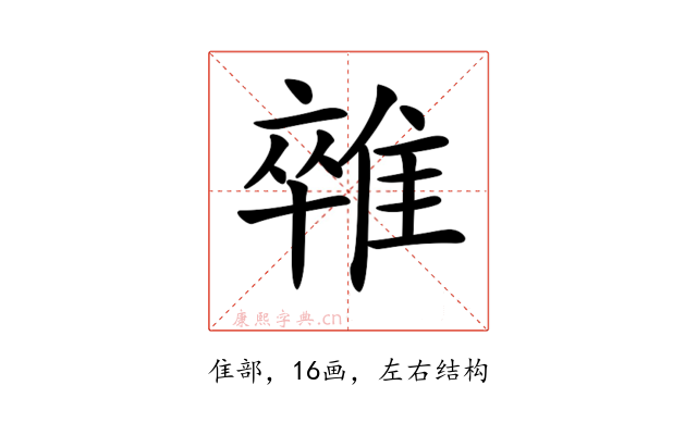 𨿼