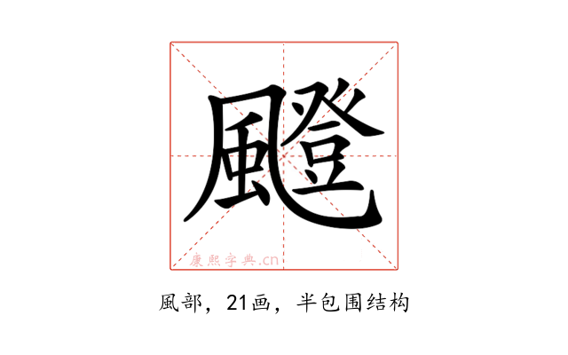 𩘼
