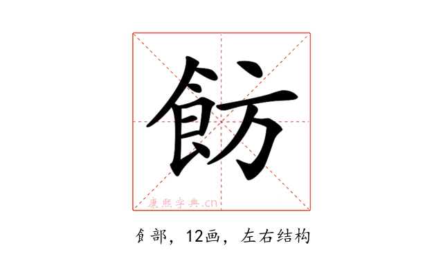 𩚠