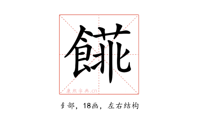 𩝨