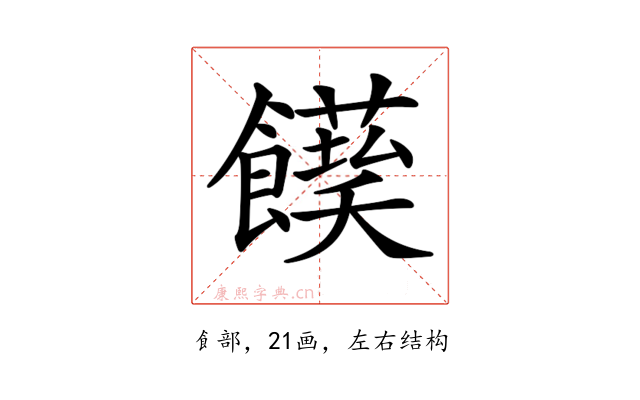 𩟌