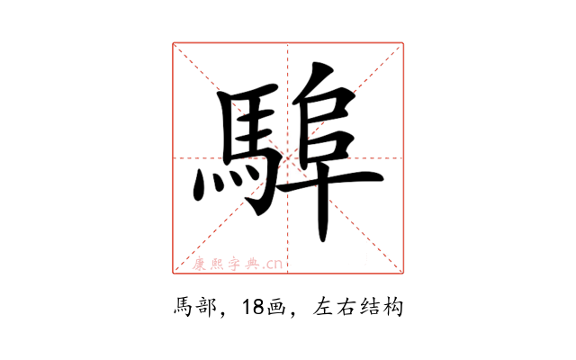 𩣸