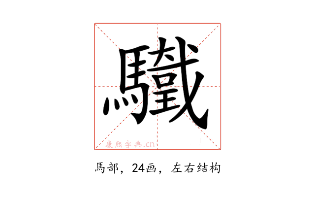𩧀