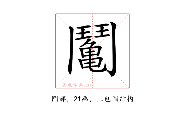 𩰘