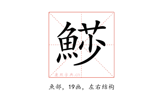 𩸌