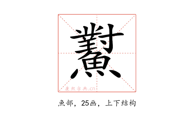 𩼸