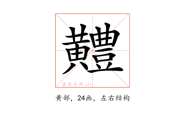 𪏨