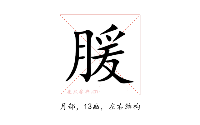 䐘