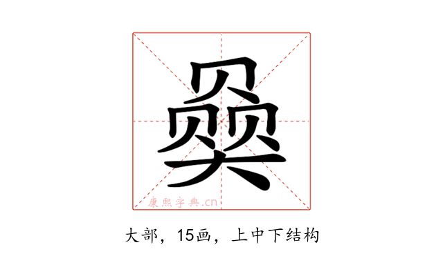 𪥠