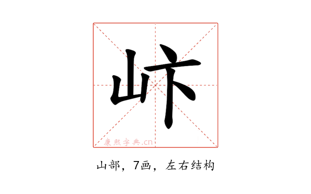 𪨨