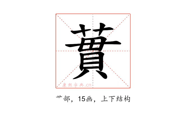 𫉜