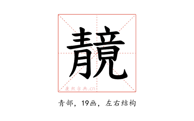 𫕼