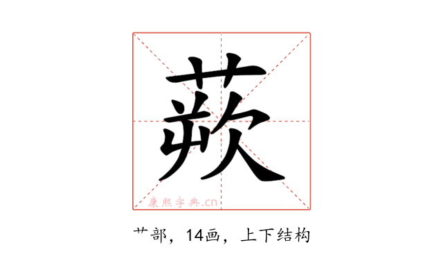 𫟔
