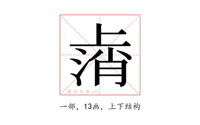 𫠸
