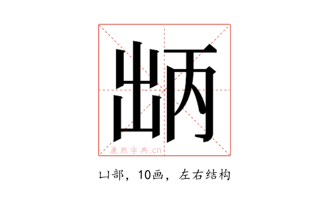 𫥤
