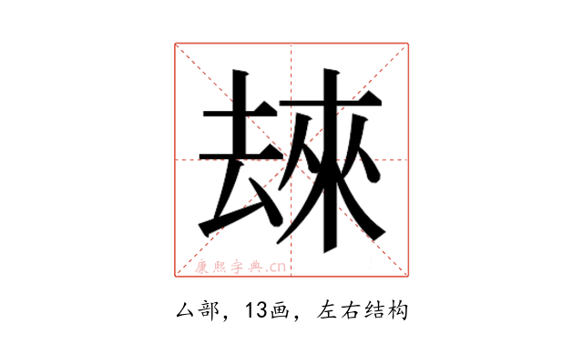 𫨬