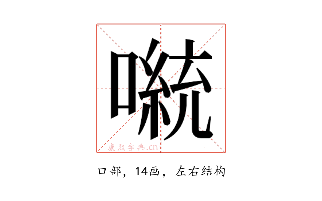 𫫴