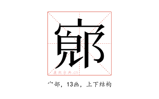 𫳨