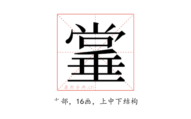 𫵌