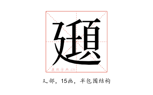 𫸔