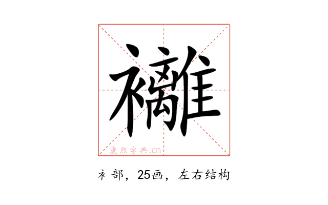 䙰