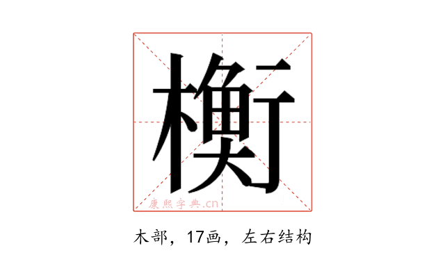 𬄴