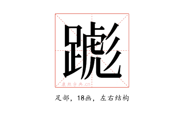 𬧌