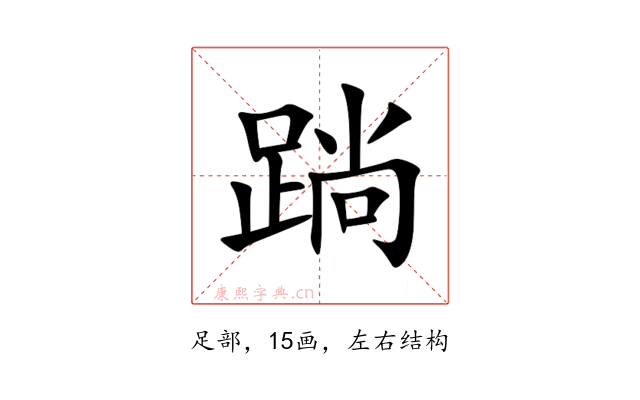 䠀