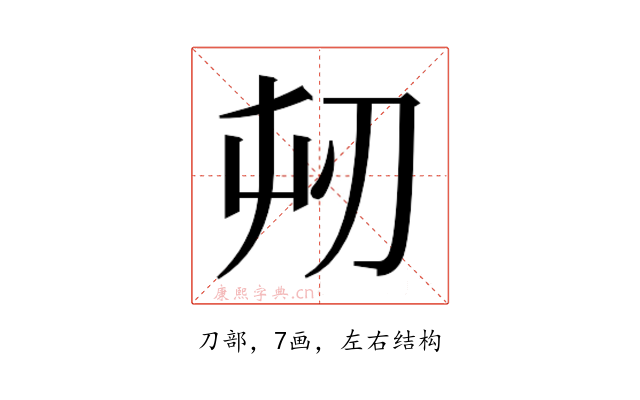 𭃔