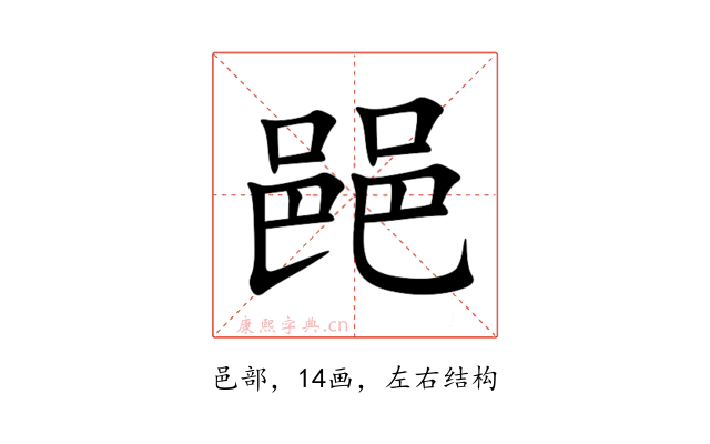 䣈