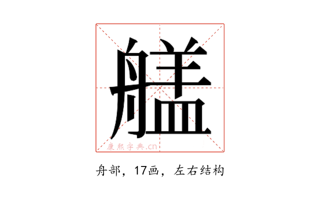𮎔