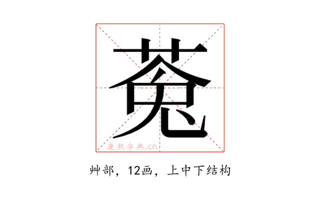 𮏸