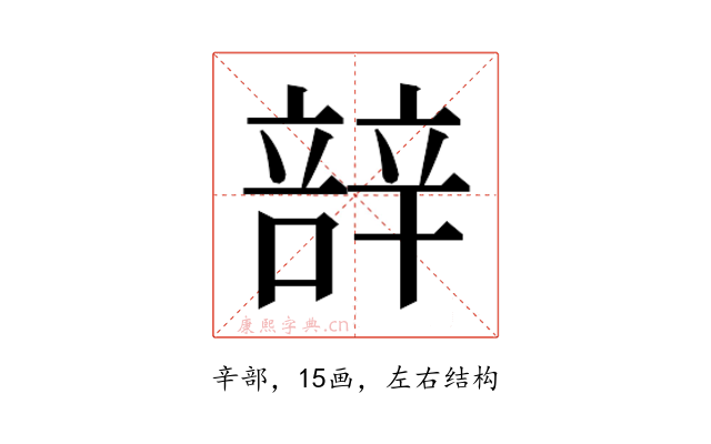 𮝼
